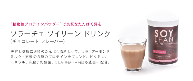 ソイリーン ドリンク チョコレート フレーバー Simplisse シンプリス Produced By 山本未奈子