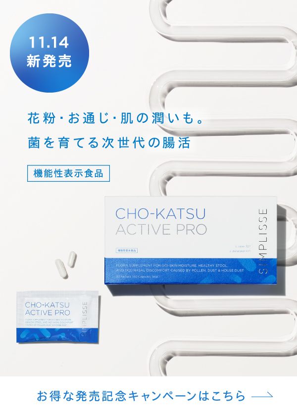 CHO-KATSU ACTIVE PRO 11.14 新発売
