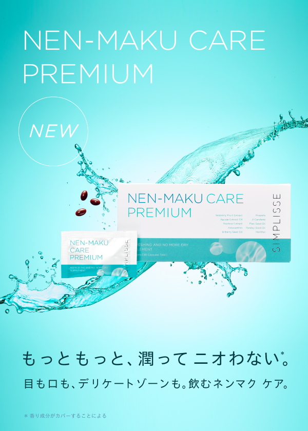 NEN-MAKU CARE PREMIUM　新発売
