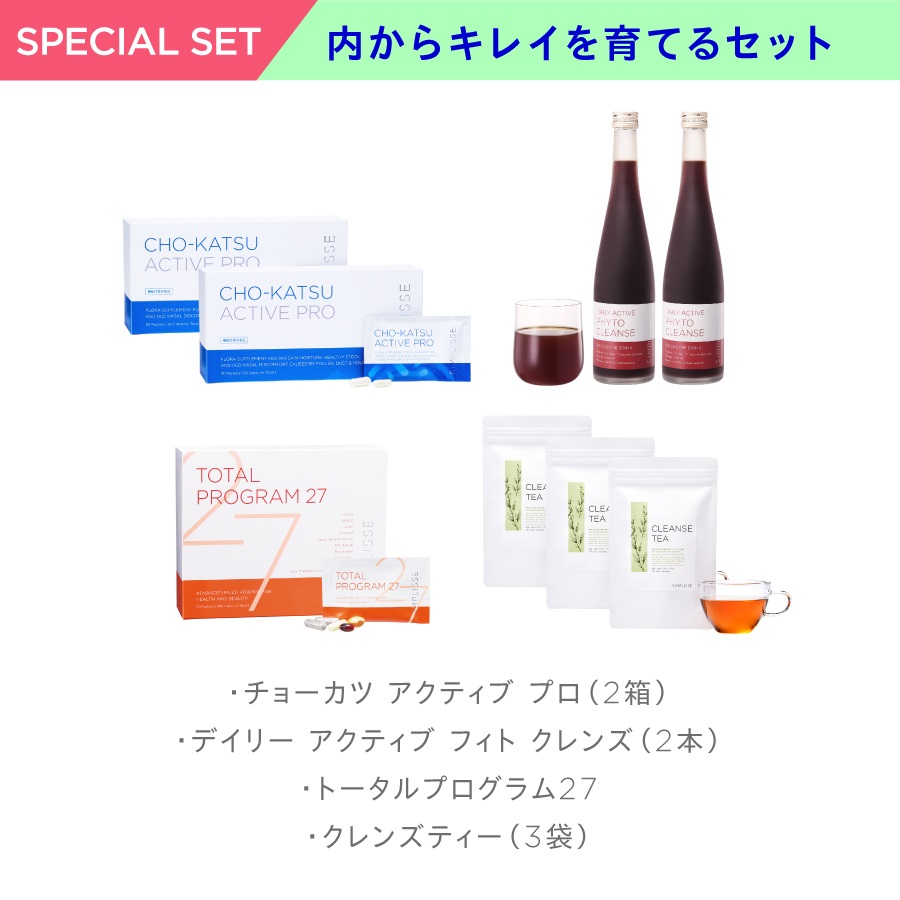大人の腸活・内からきれいを育てるセット