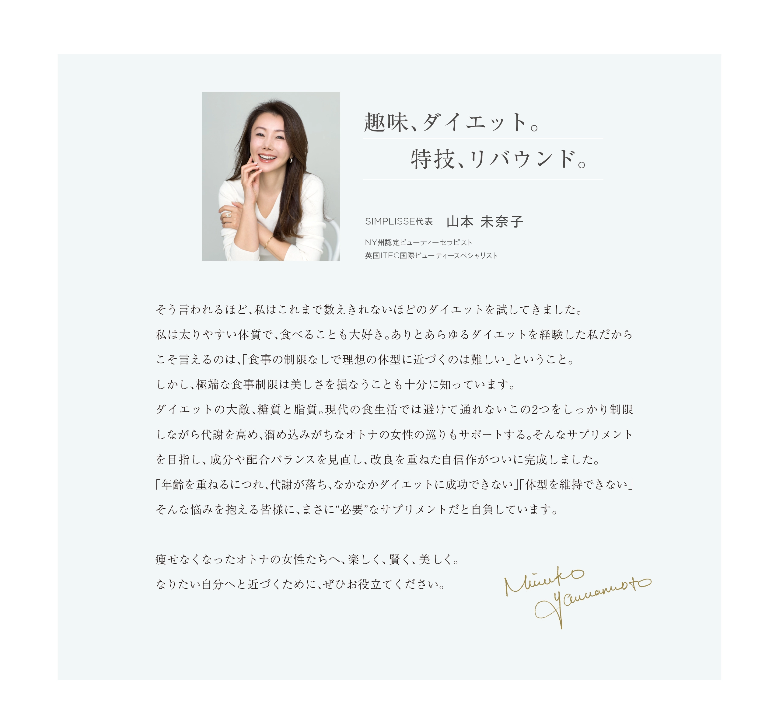 山本未奈子メッセージ