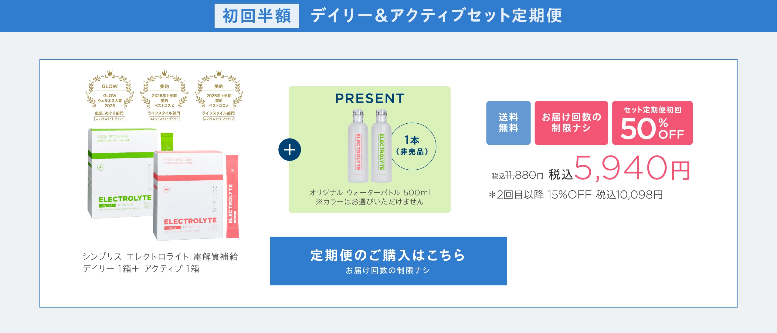 セット定期便