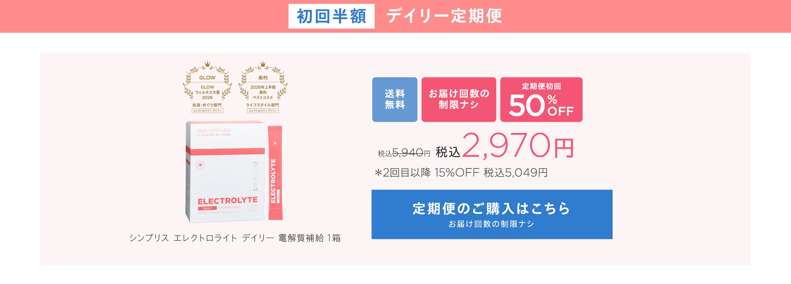 デイリー単品定期便