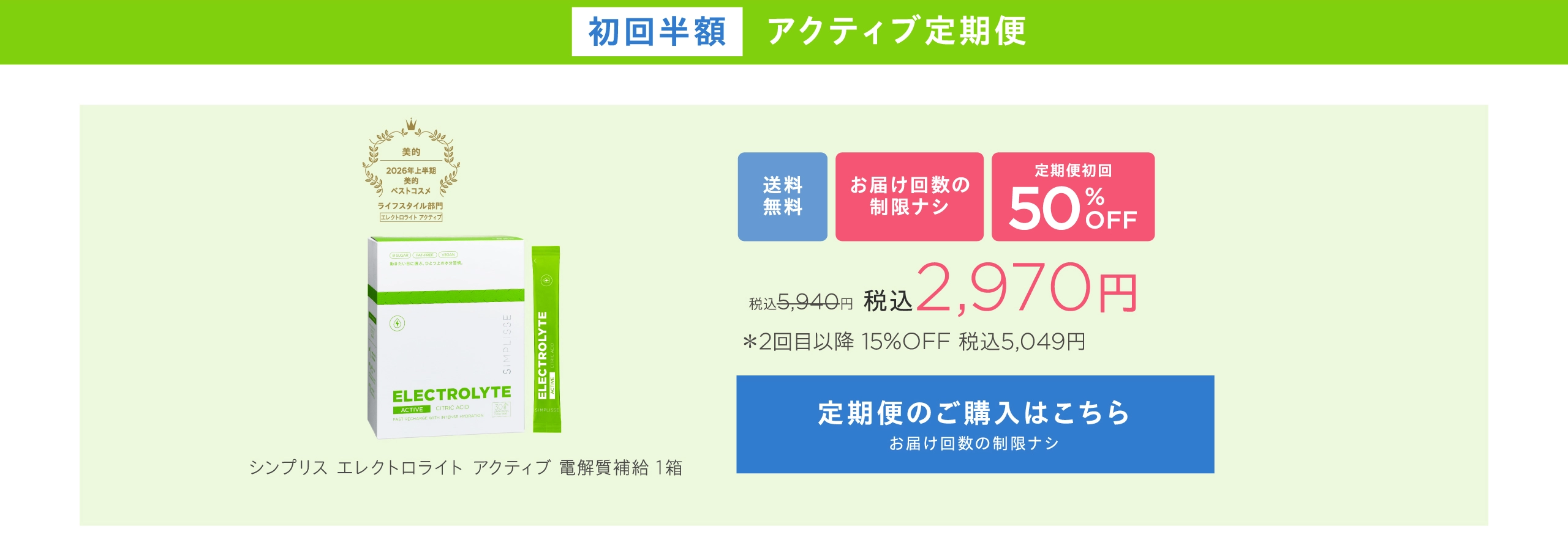 アクティブ単品定期便