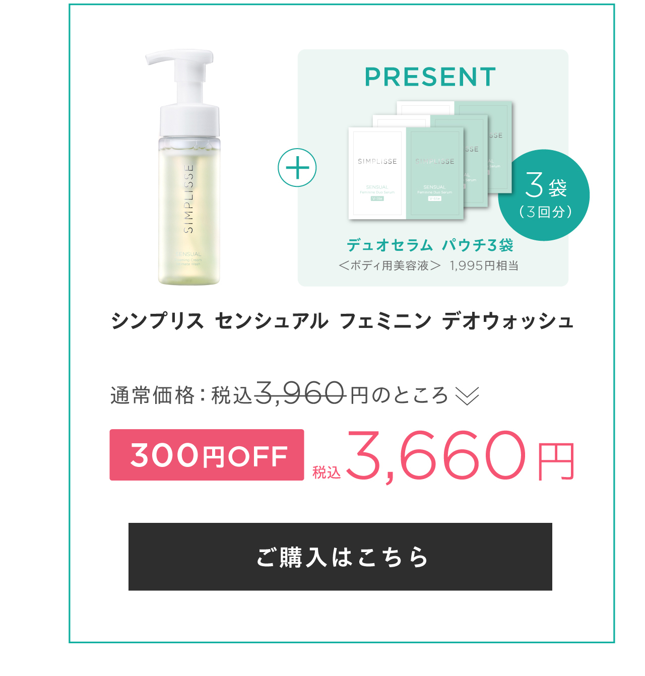 デュオセラム定期便