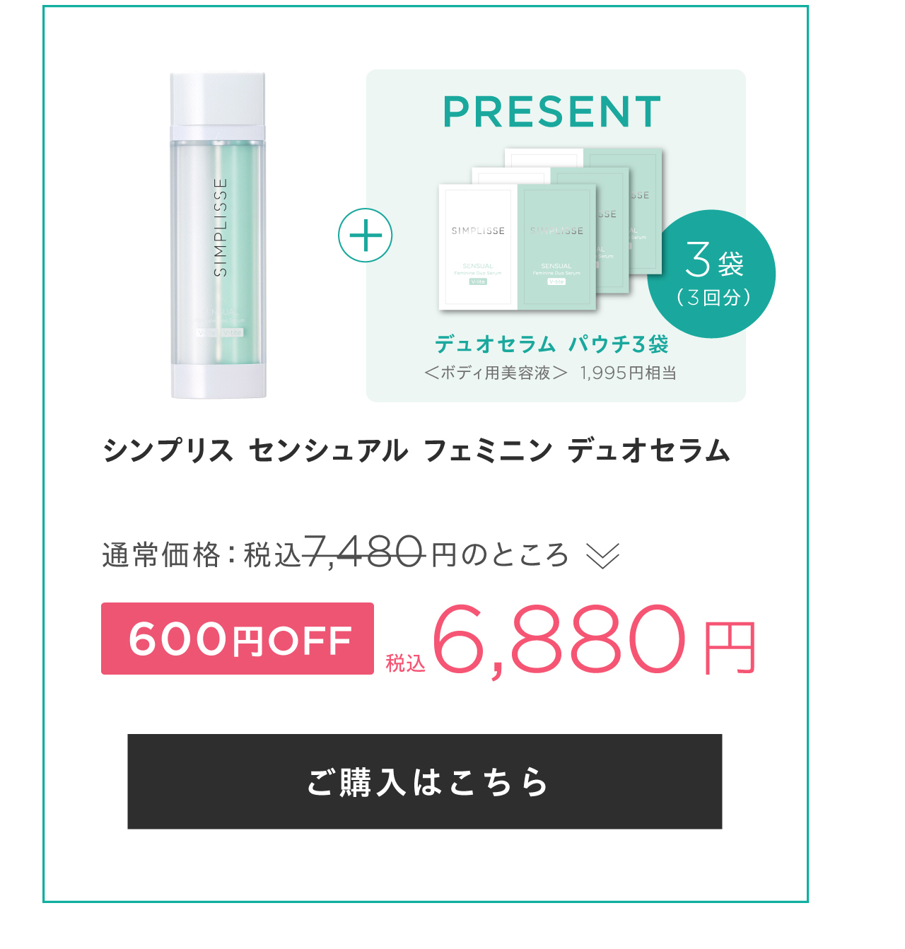 デュオセラム定期便