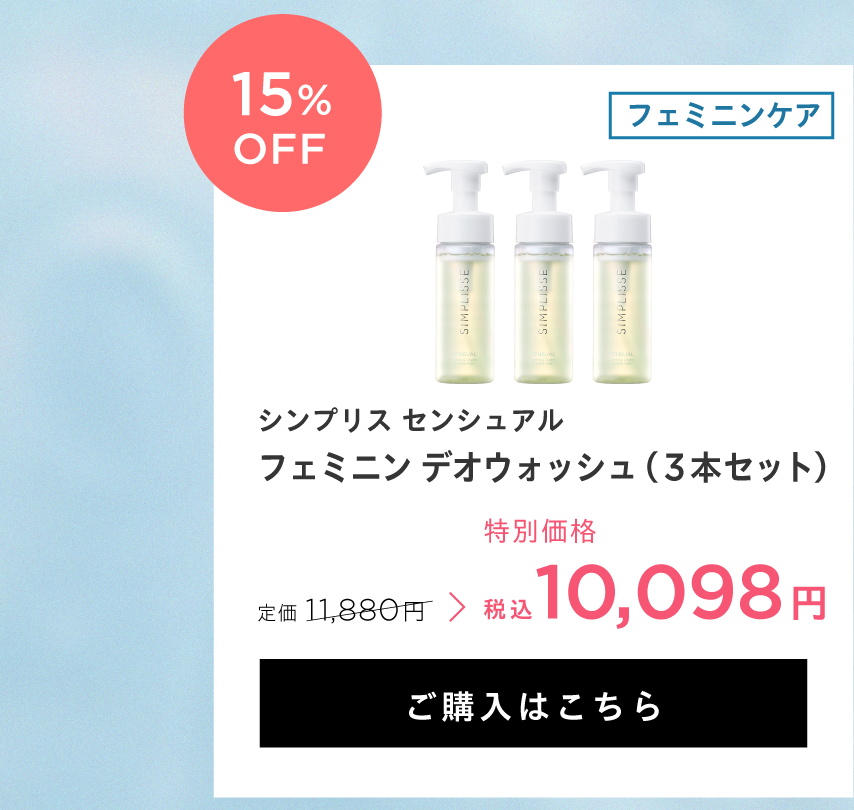 フェミニン デオウォッシュ（3本セット）