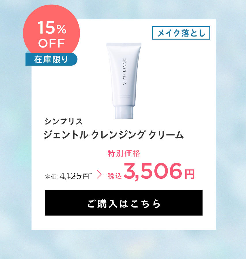 ジェントル クレンジング クリーム