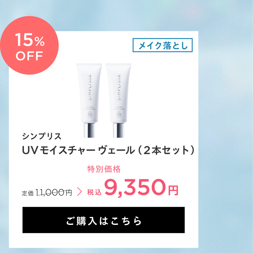 UVモイスチャー ヴェール （2本セット）