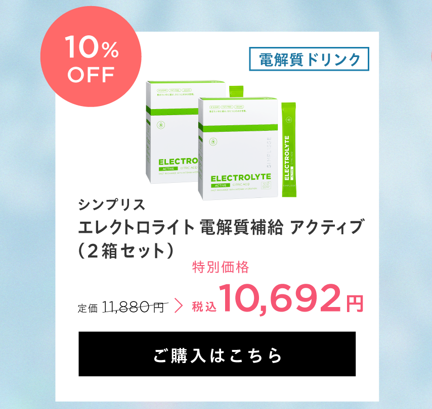 エレクトロライト 電解質補給 アクティブ（2箱セット）