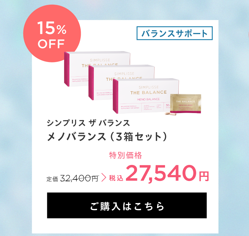 メノバランス（3箱セット）