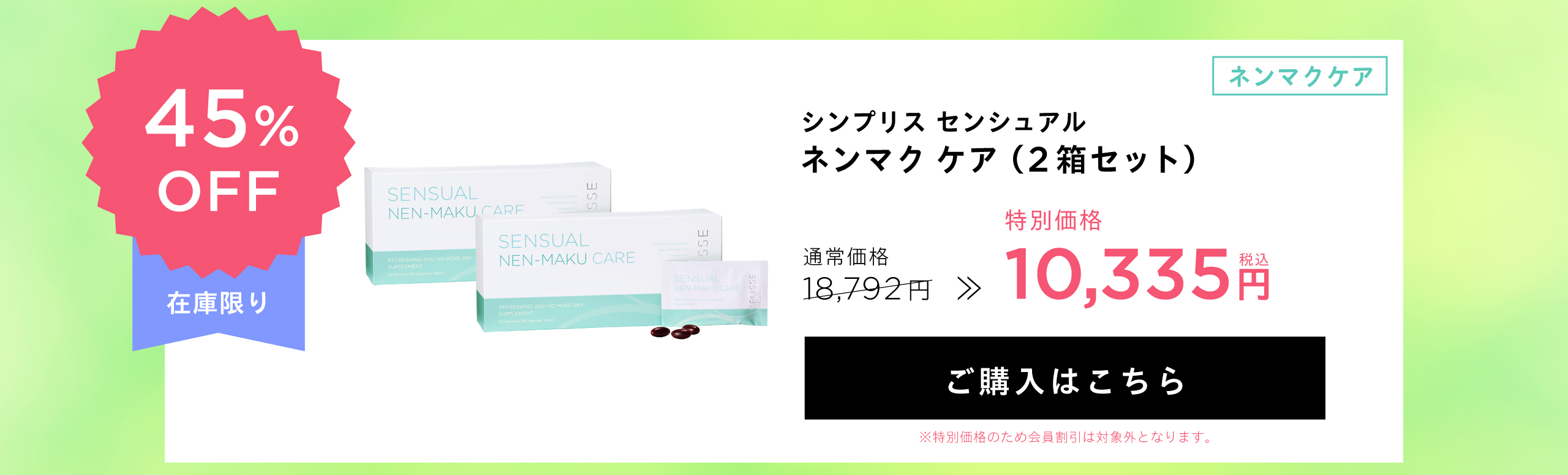 旧ネンマク2箱