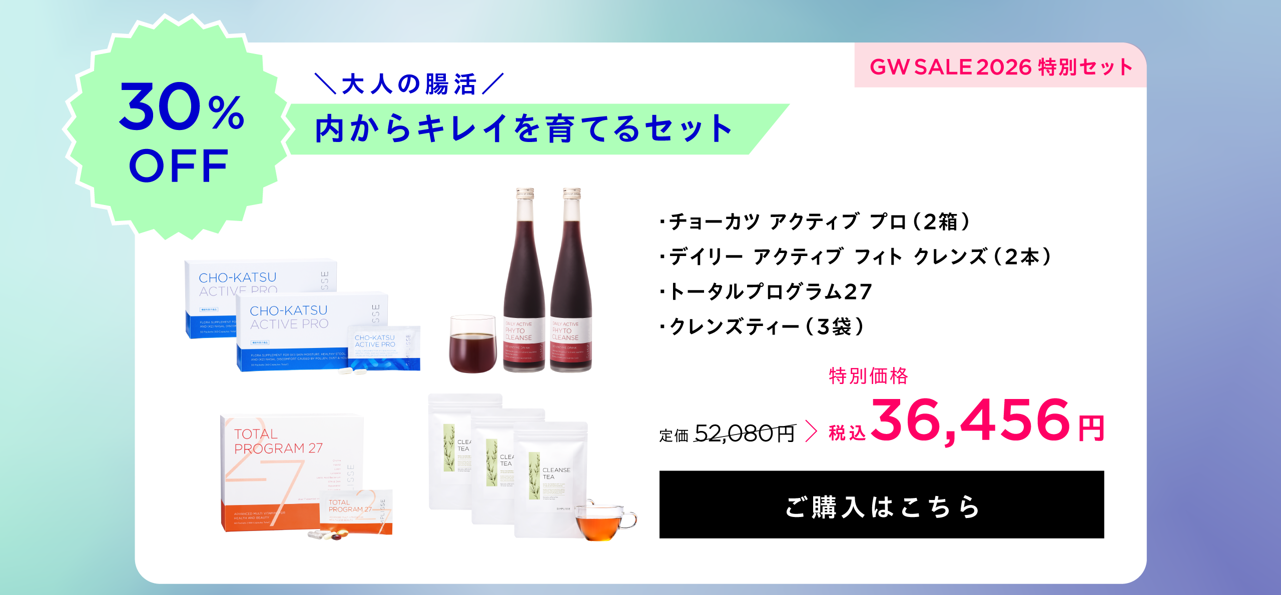 大人の腸活 内からキレイを育てるセット