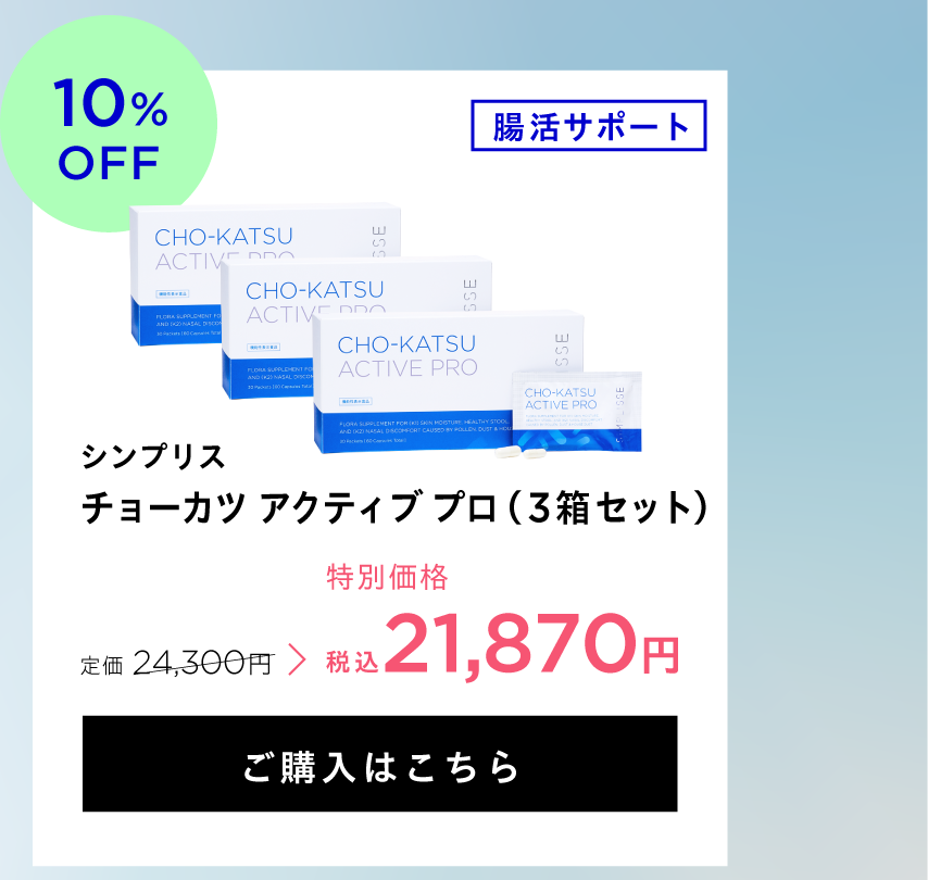 チョーカツ アクティブ プロ（3箱セット）