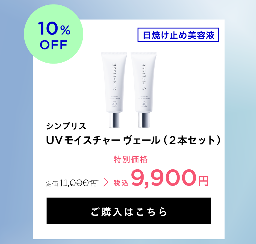 UVモイスチャー ヴェール （2本セット）