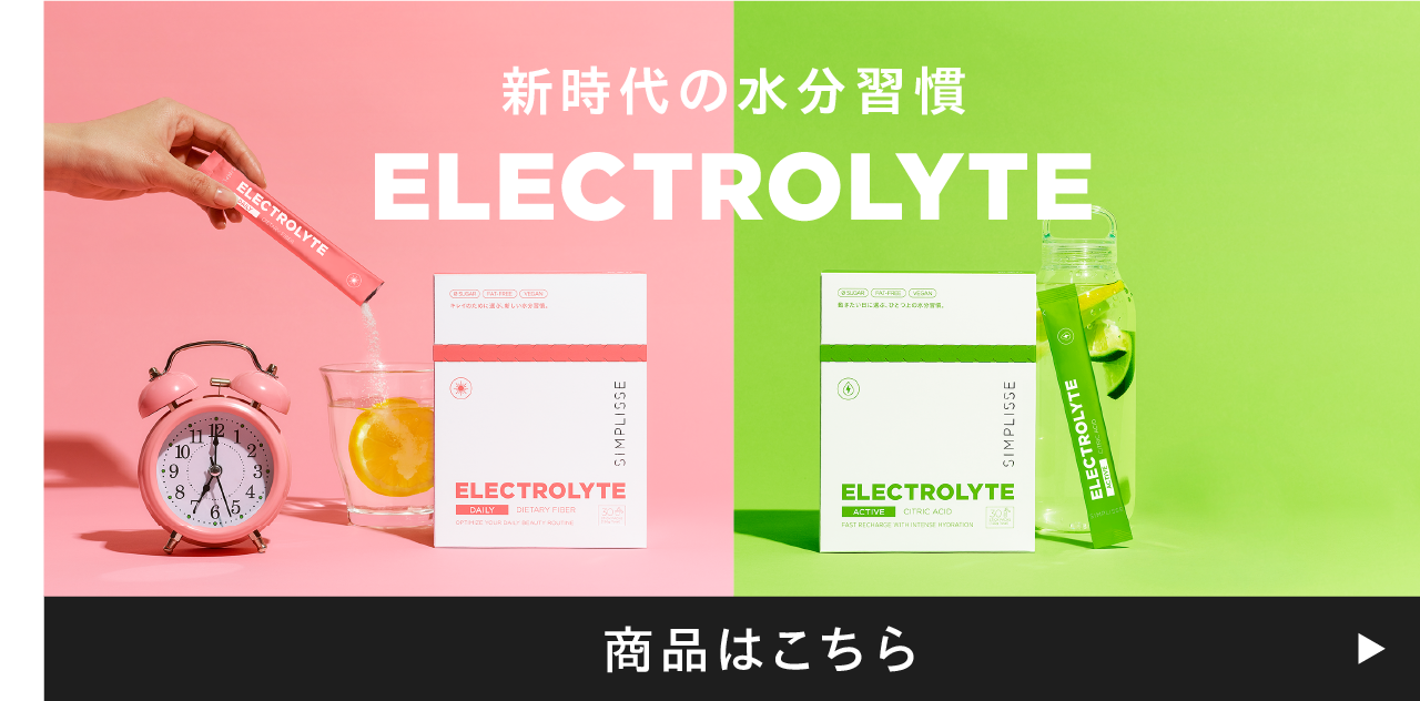 エレクトロライト