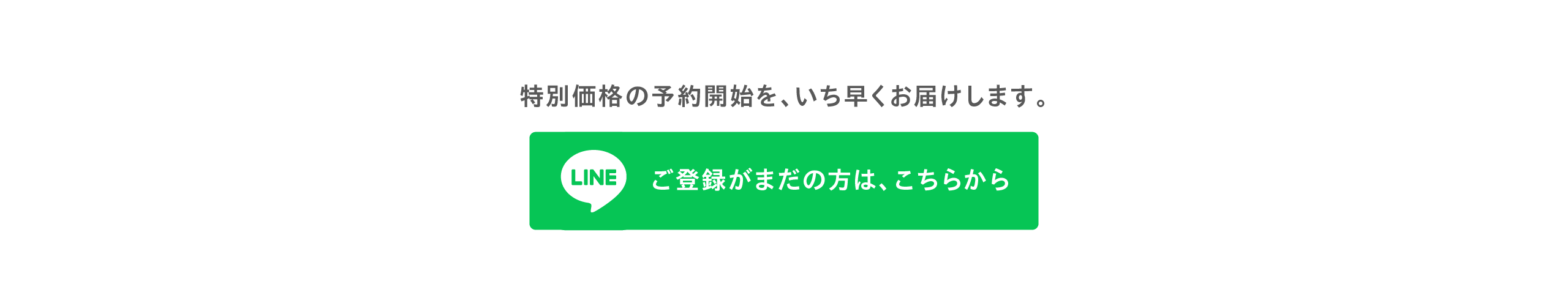 LINEの登録はこちら