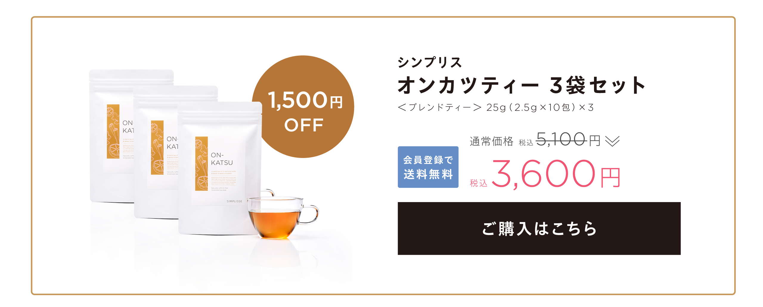 オンカツティー3袋セット