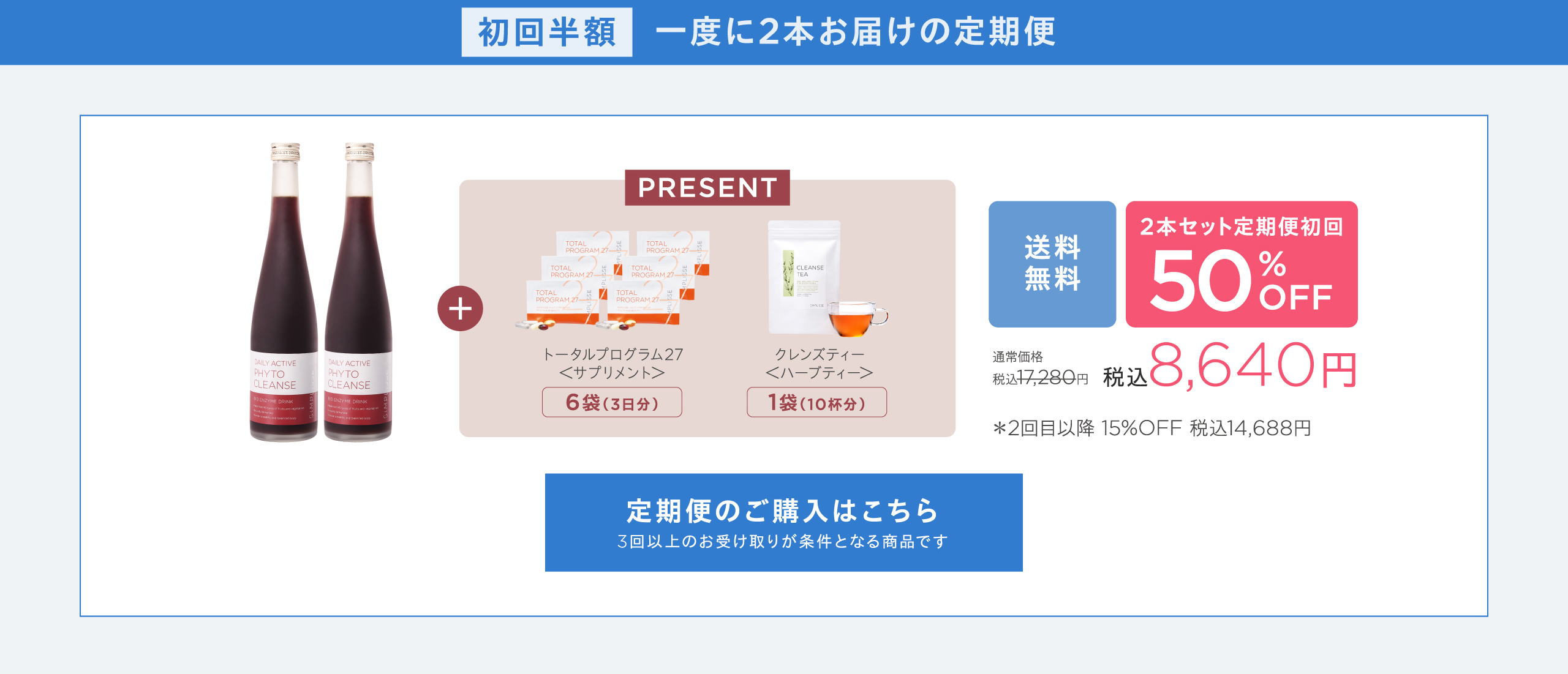 フィト2本セット定期便