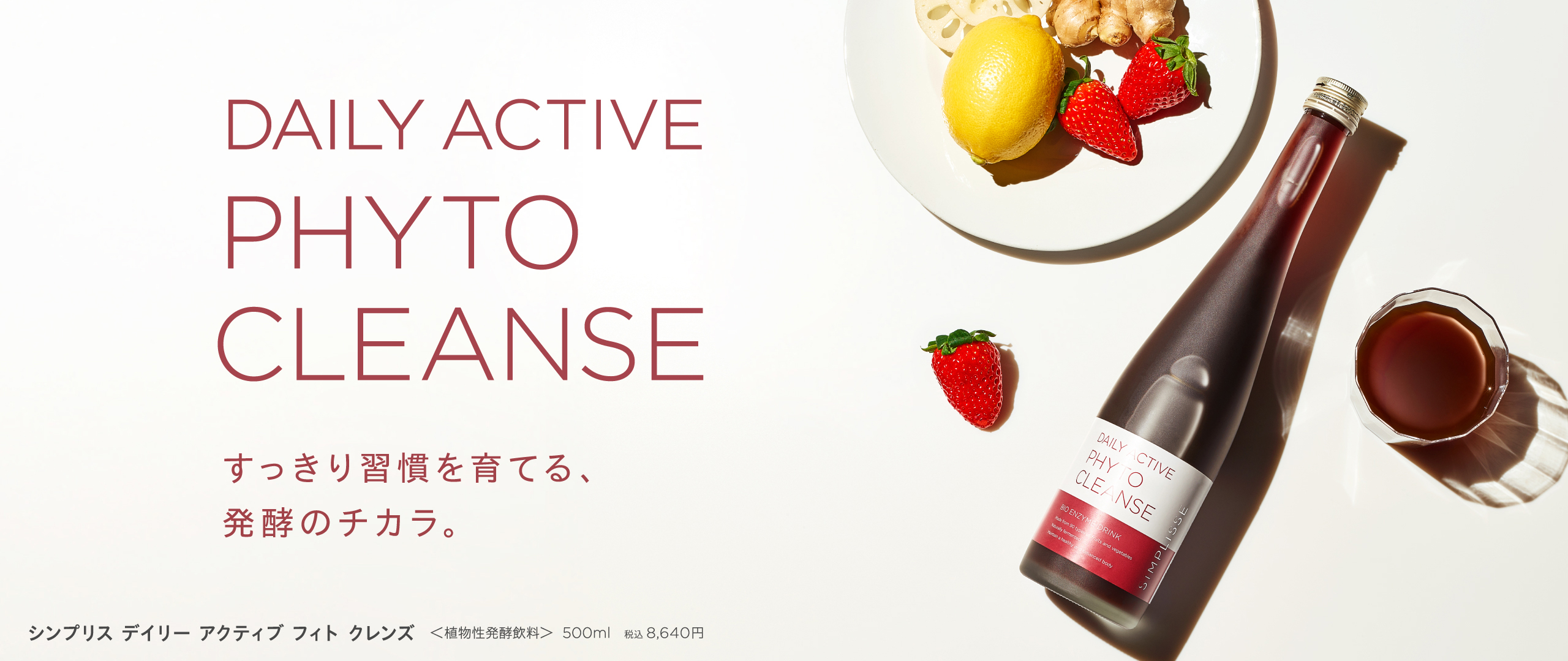 すっきり習慣を育てる、発酵のチカラ