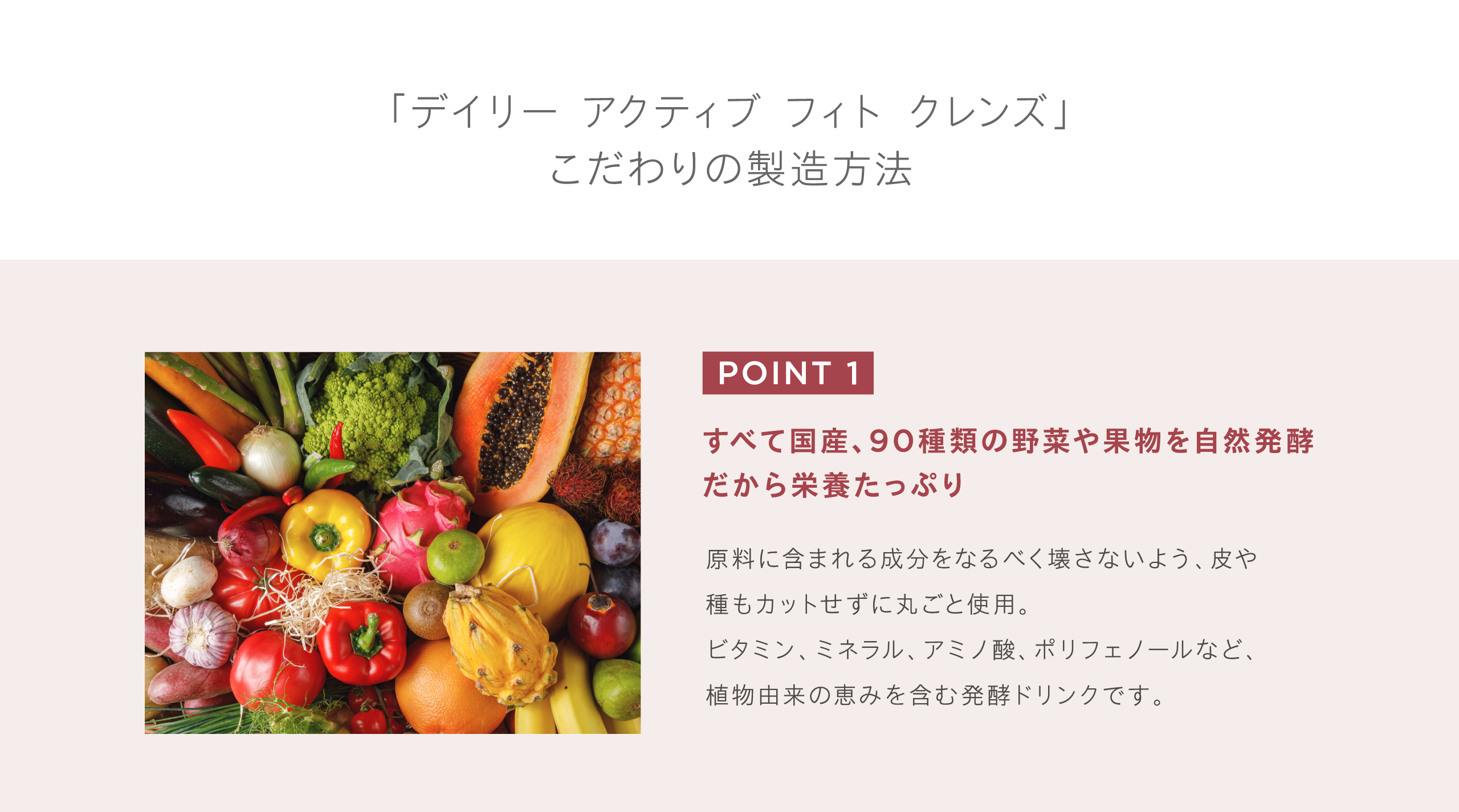 90種類の国産野菜と果物